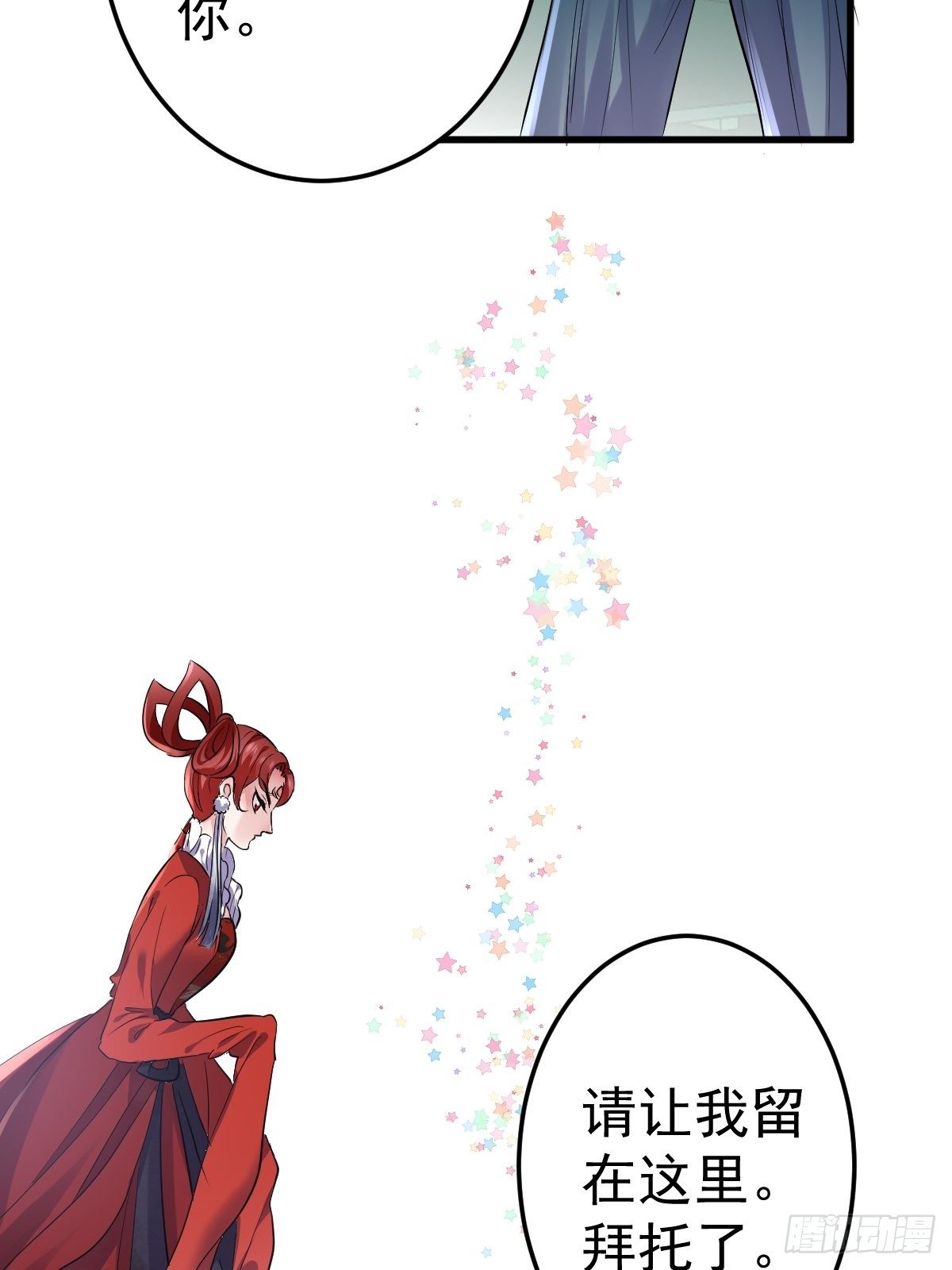 我才不是恶毒女配(麻辣女配)漫画漫画,田鸡炖鹅2图