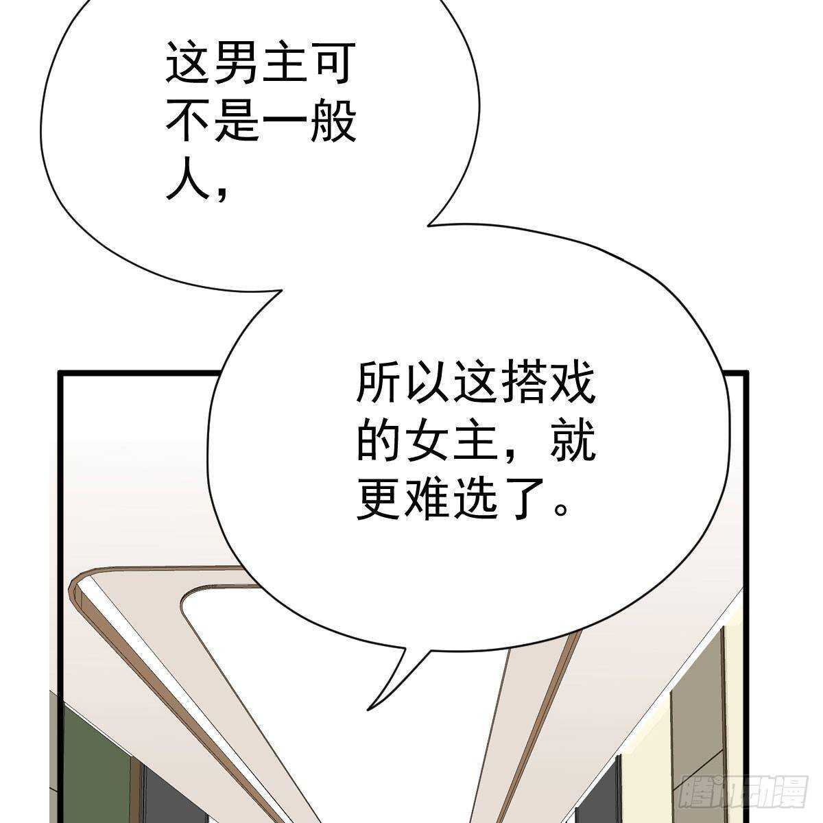 我才不是恶毒女配(麻辣女配)漫画漫画,女演员的自信1图