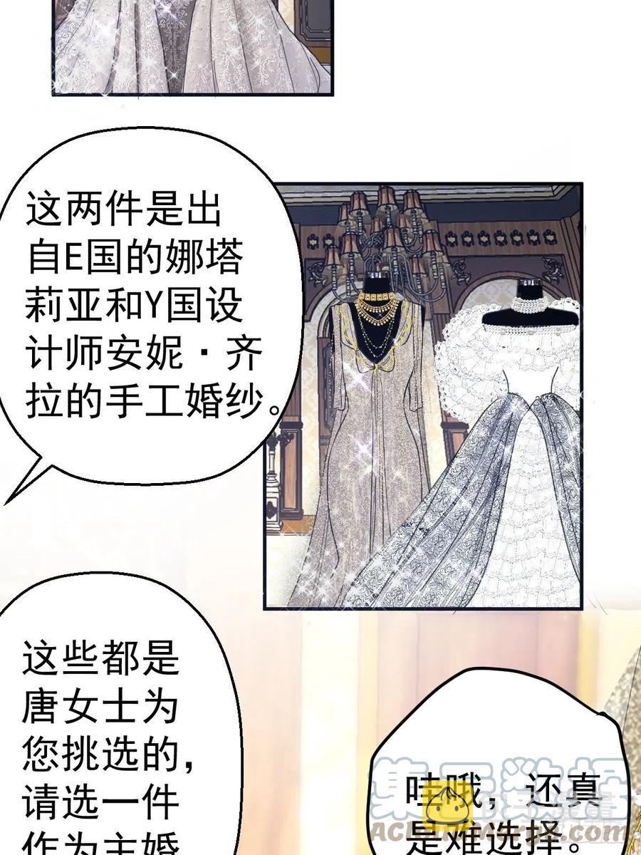 我才不是恶毒女配（麻辣女配）漫画,婚纱与伴娘2图