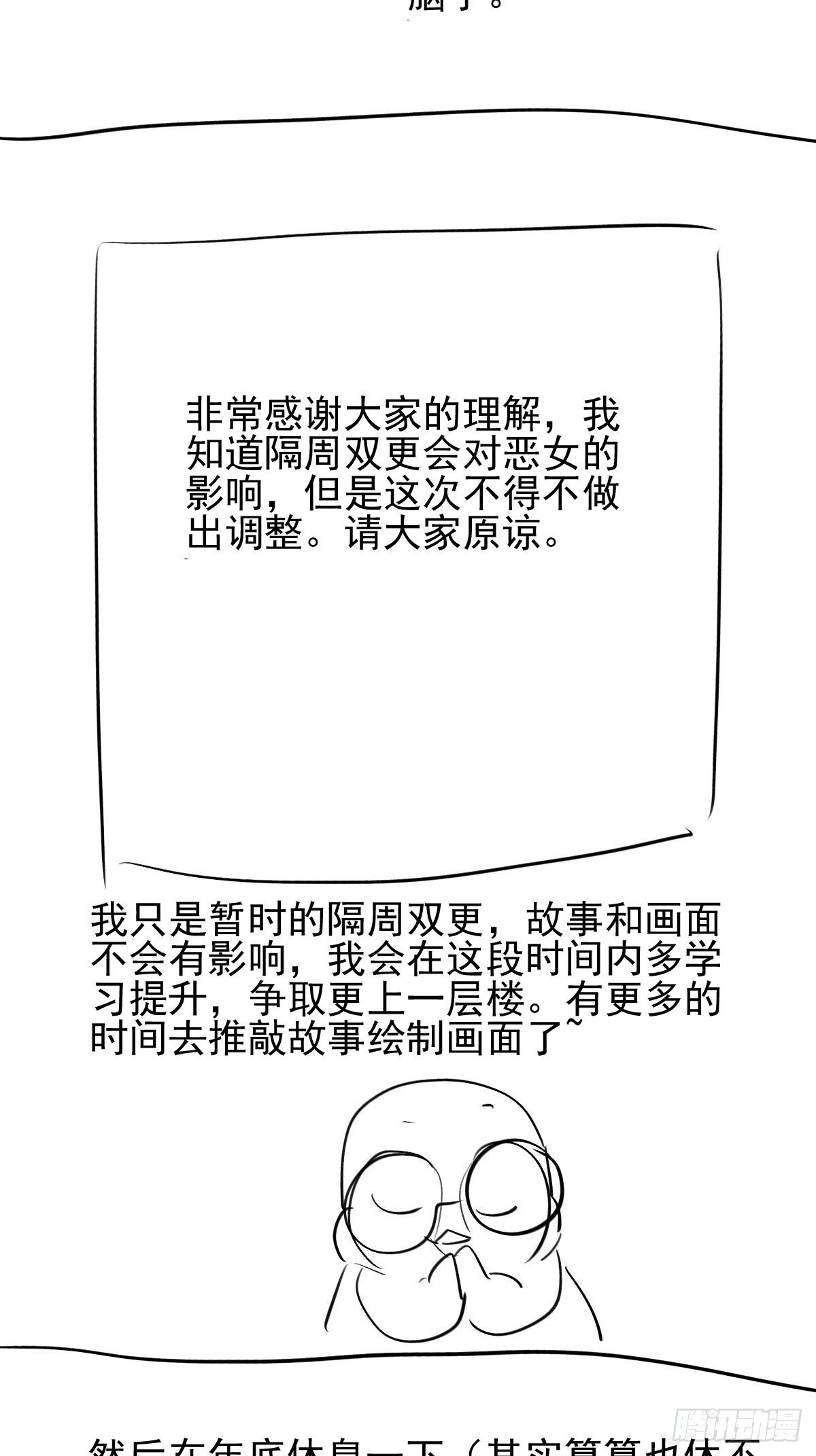 我才不是恶毒女配（麻辣女配）漫画,突发请假条及更新时间变动通知2图