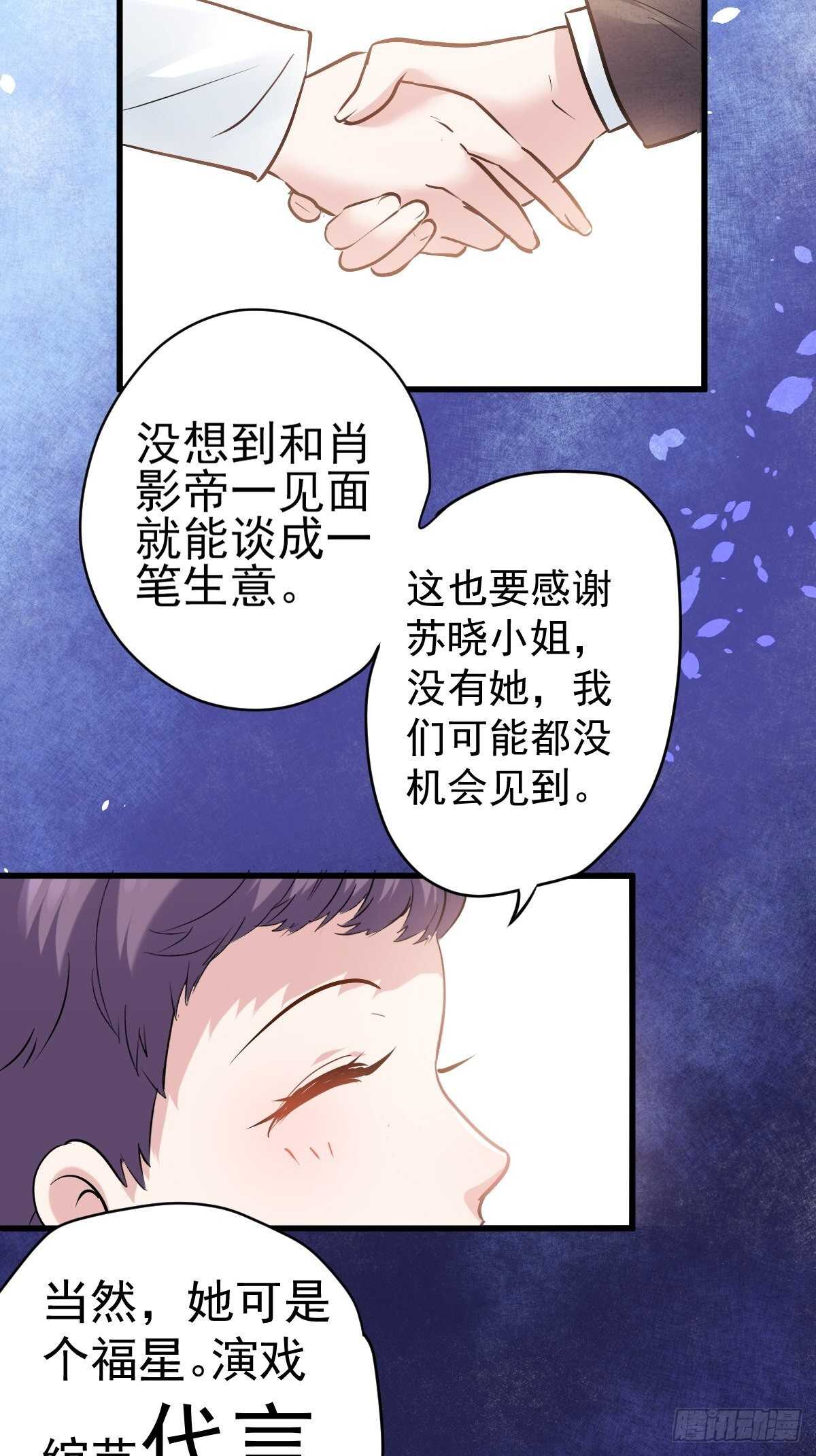我才不是恶毒女配（麻辣女配）漫画,弱弱的举手2图