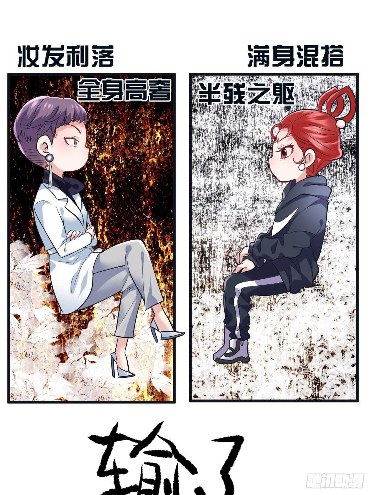 我才不是恶毒女配动漫漫画,驴唇不对马嘴2图