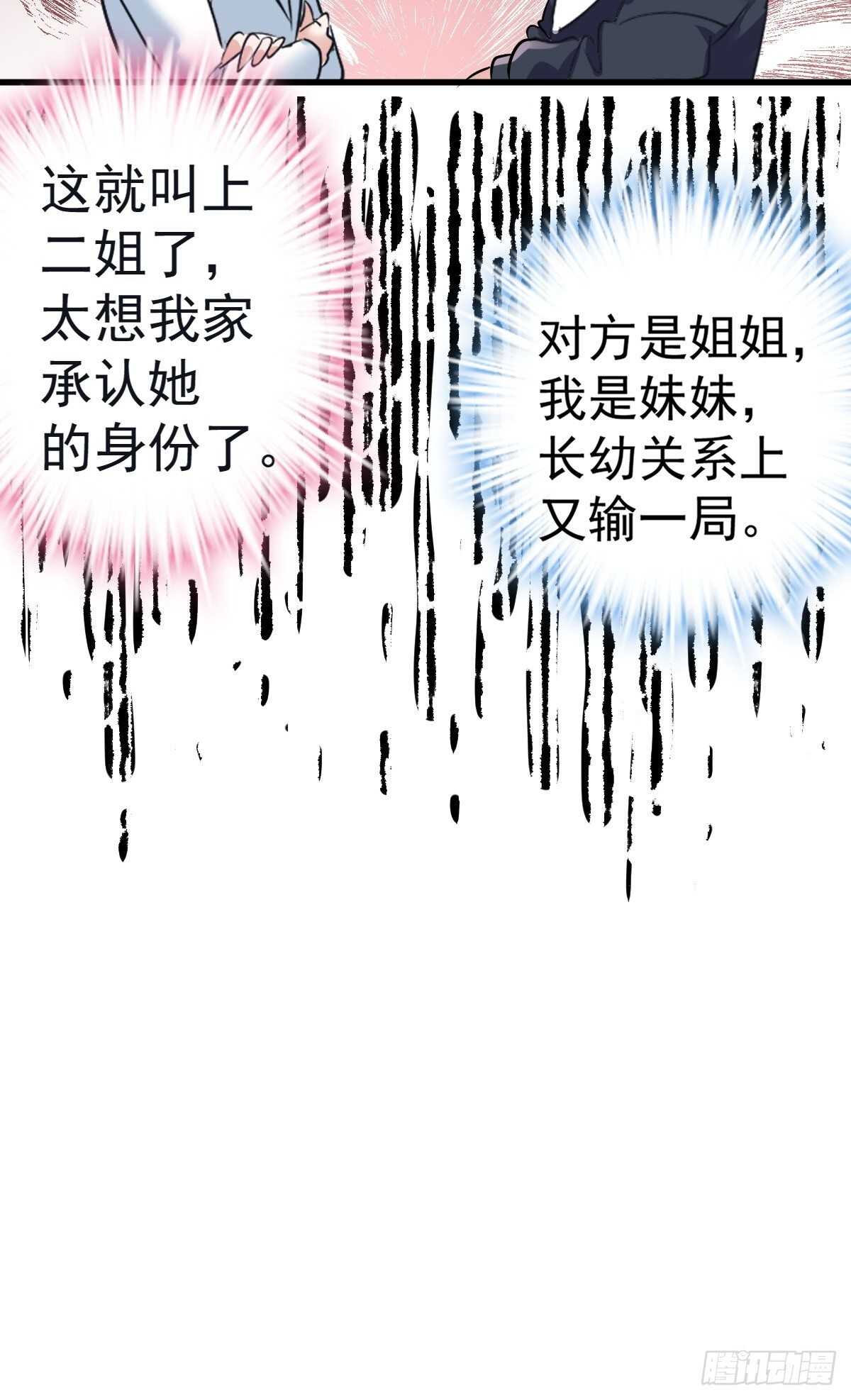 我才不是恶毒女配动漫漫画,驴唇不对马嘴1图