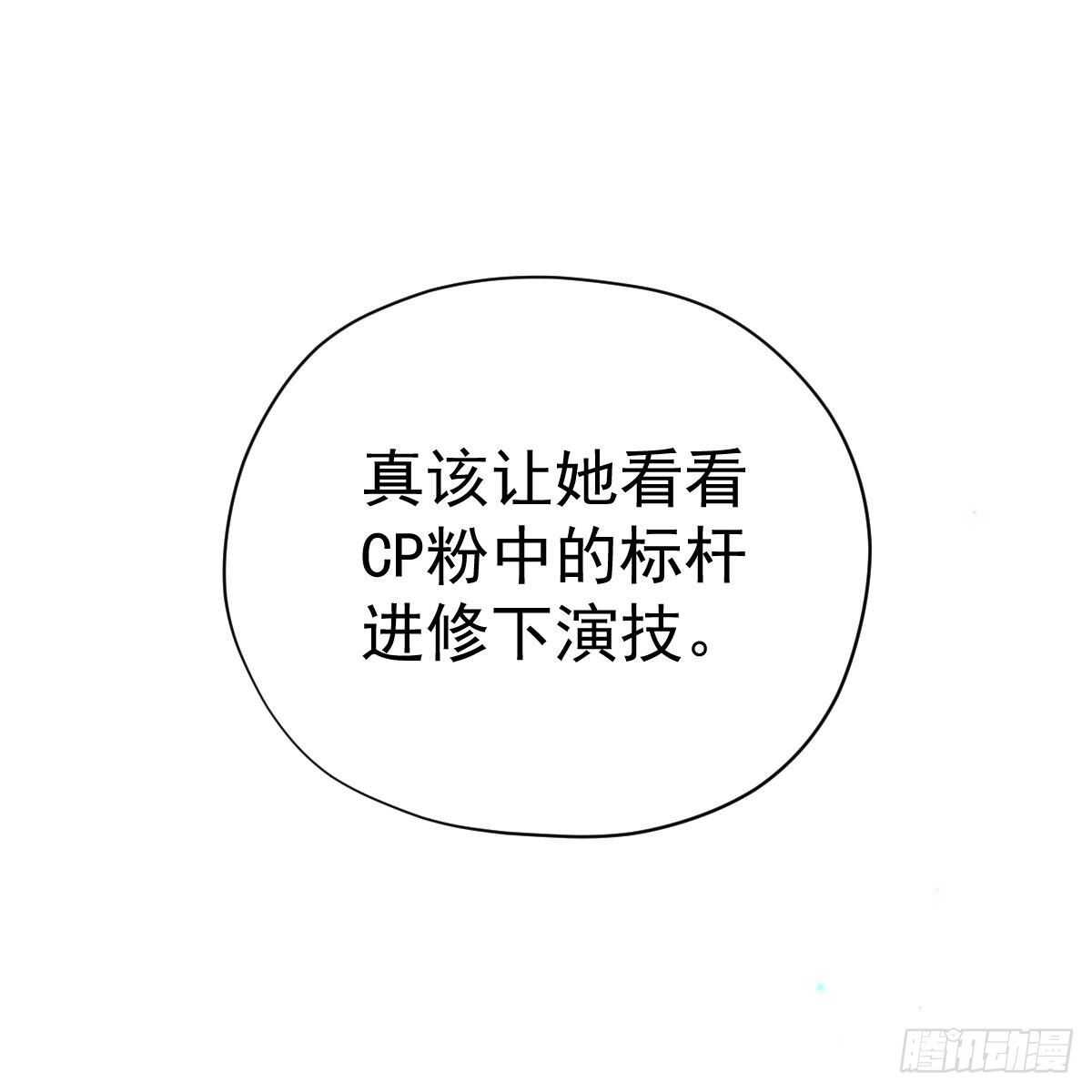 我才不是恶毒女配（麻辣女配）漫画,呦~CP粉啊~~2图