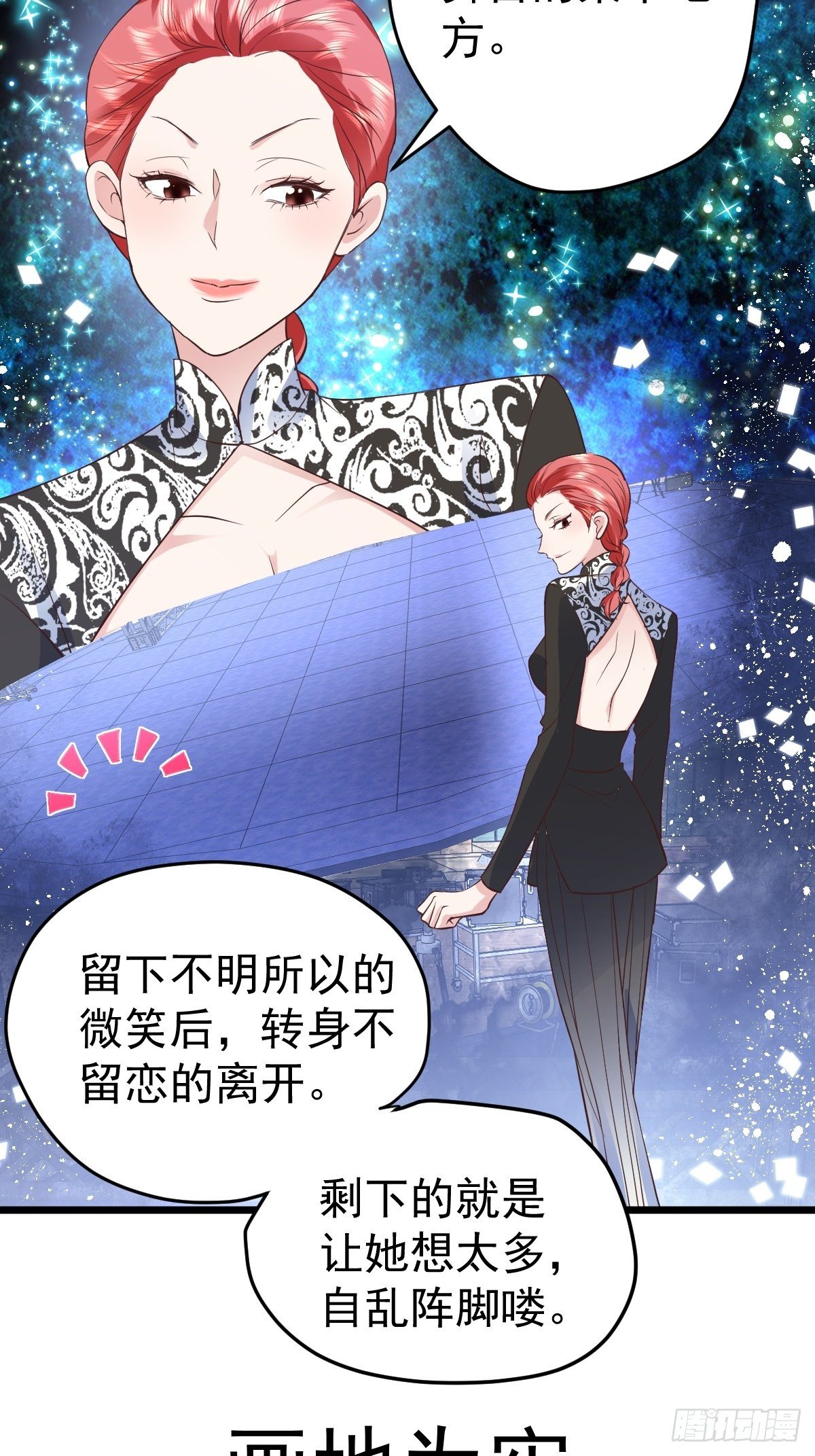我才不是恶毒女配动漫漫画,谁主沉浮2图