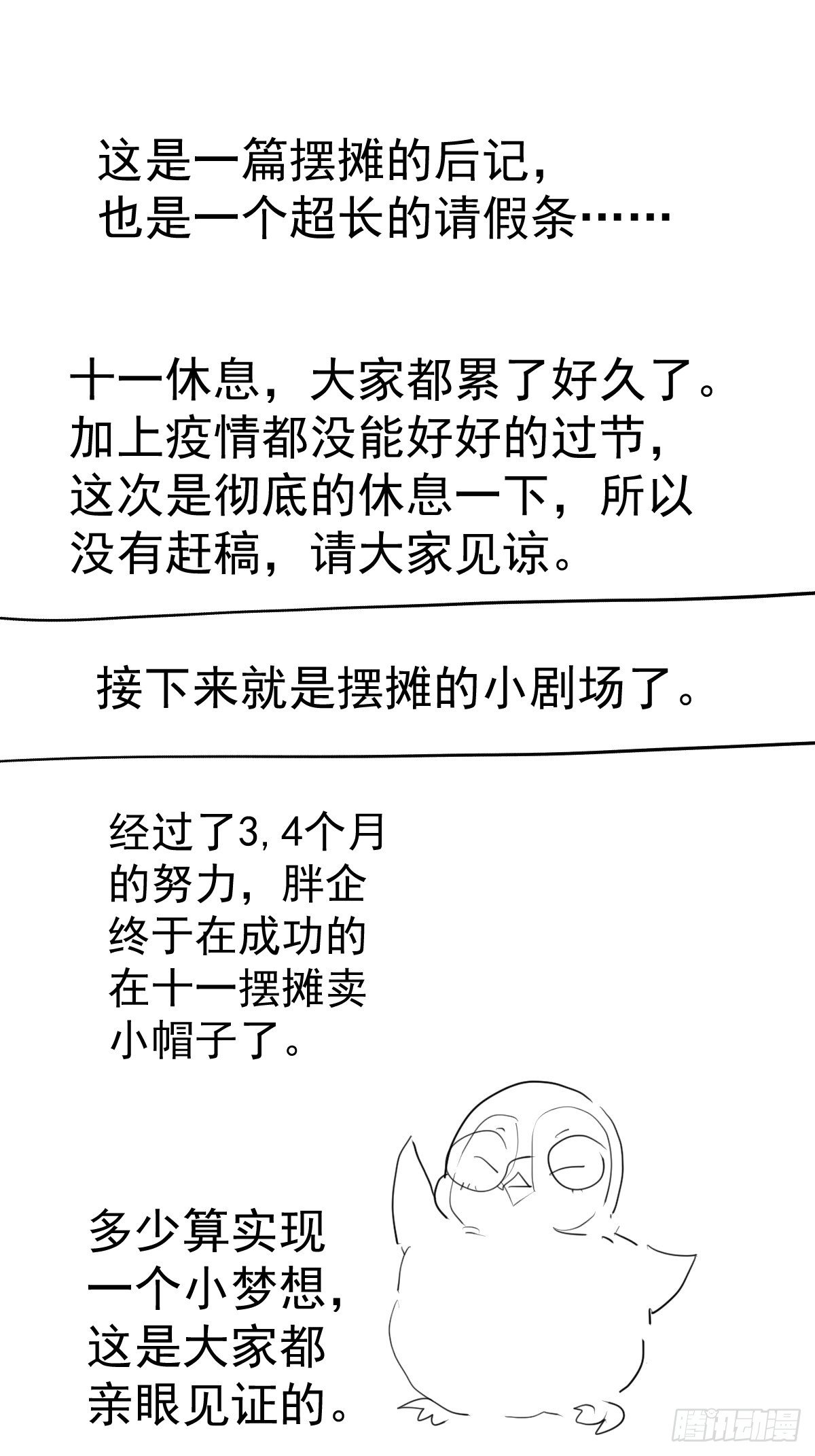 我才不是恶毒女配（麻辣女配）漫画,摆摊长后记兼职请假条1图