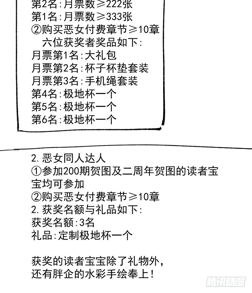 我才不是恶毒女配动漫漫画,（免费）恶女200期活动贺图！2图
