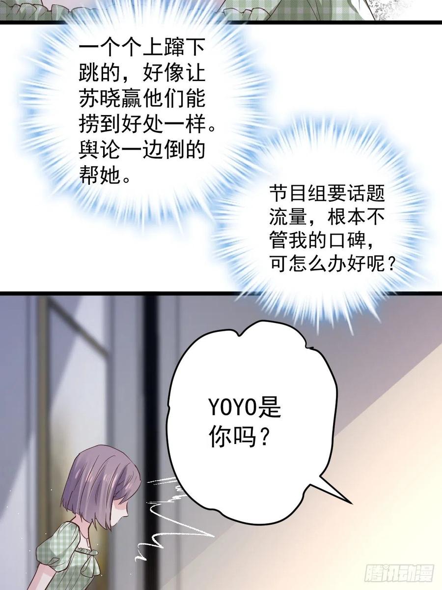 我才不是恶毒女配(麻辣女配)漫画漫画,阴谋不如阳谋1图