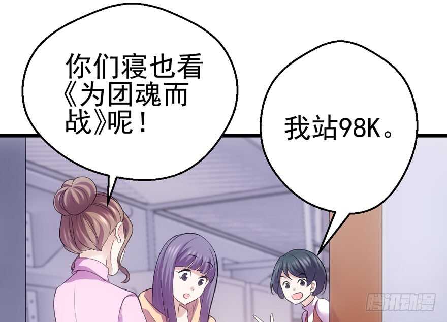 我才不是恶毒女配(麻辣女配)漫画漫画,98K,毛瑟！2图