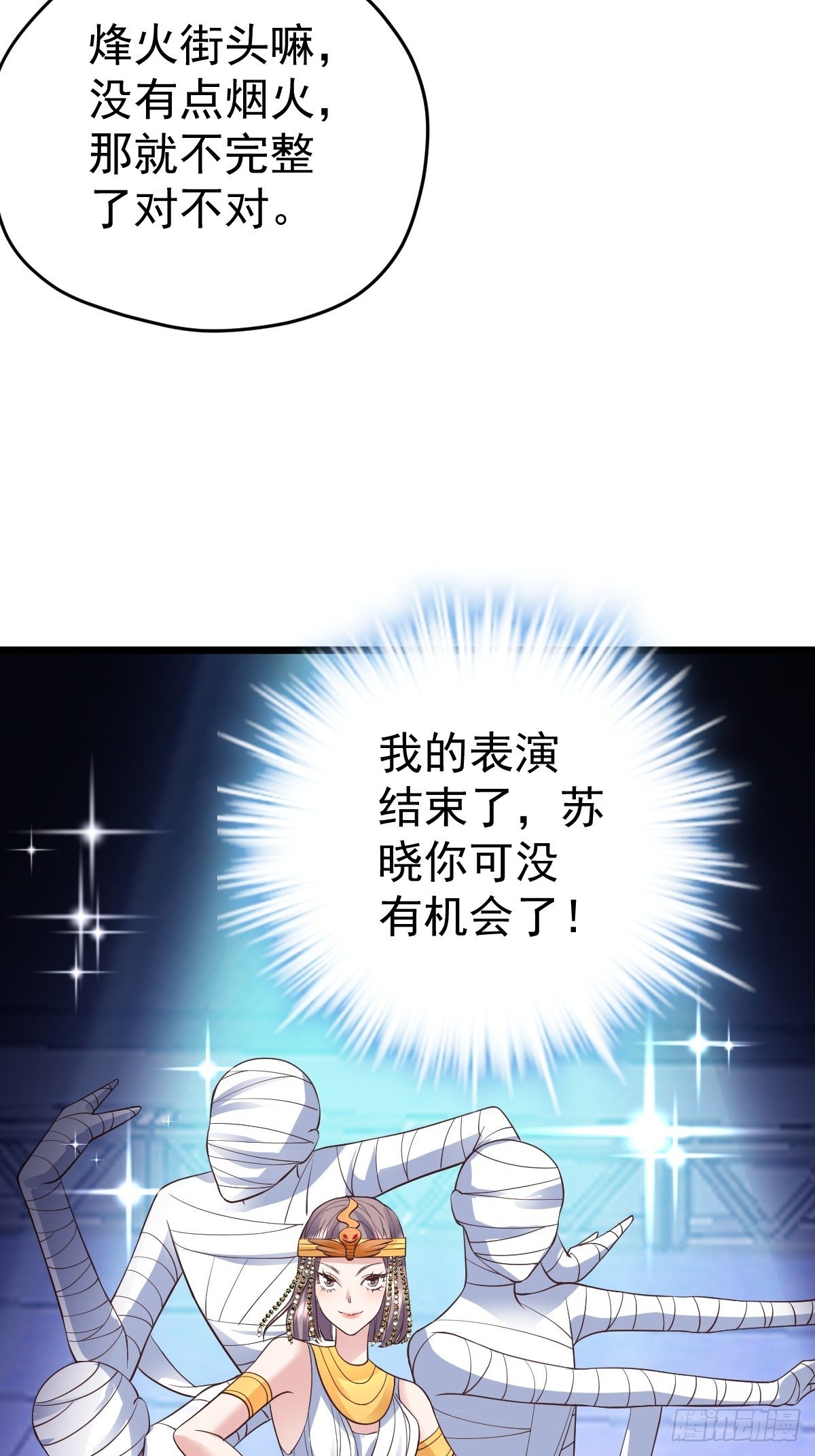 我才不是恶毒女配(麻辣女配)漫画漫画,谁主沉浮1图