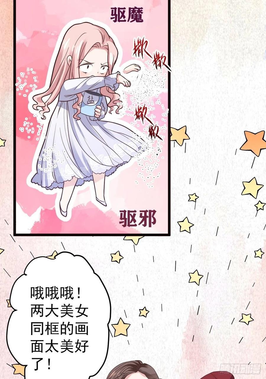 我才不是恶毒女配(麻辣女配)漫画漫画,二脸晦气2图