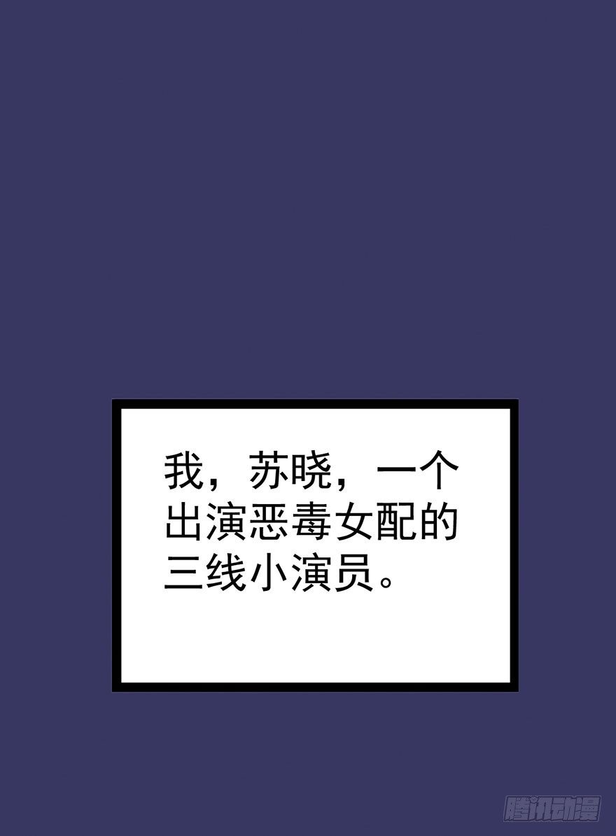 我才不是恶毒女配(麻辣女配)漫画漫画,开门，送爱心！1图