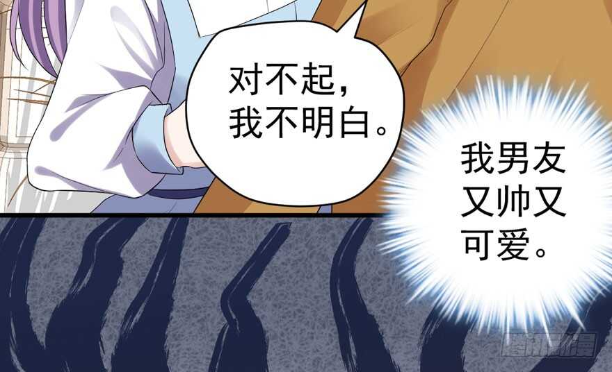 我才不是恶毒女配动漫漫画,贵族的相亲2图