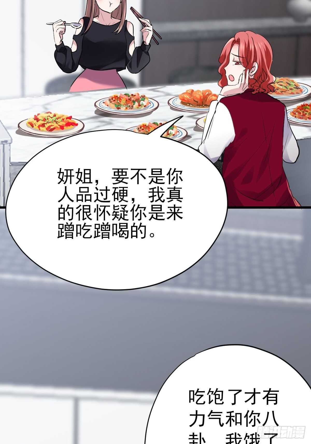 我才不是恶毒女配（麻辣女配）漫画,凝视深渊2图