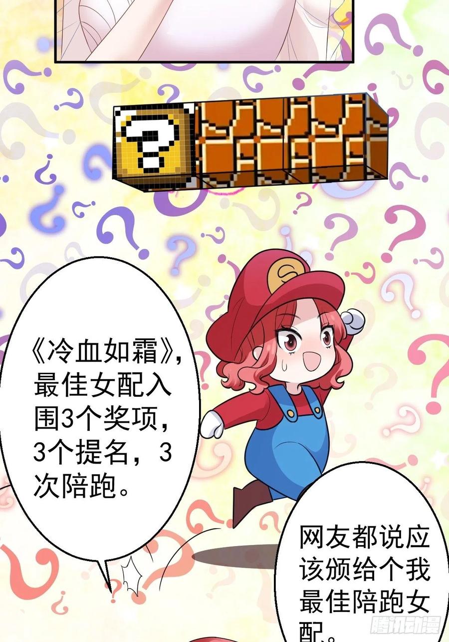 我才不是恶毒女配动漫漫画,最佳陪跑2图