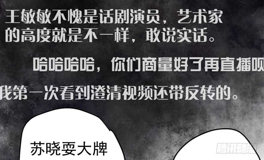 我才不是恶毒女配（麻辣女配）漫画,青春的噩梦2图