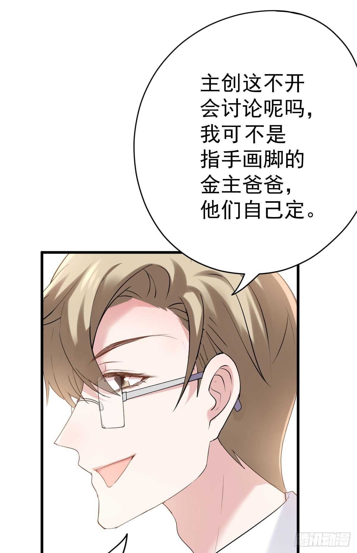 我才不是恶毒女配(麻辣女配)漫画漫画,呦~CP粉啊~~2图