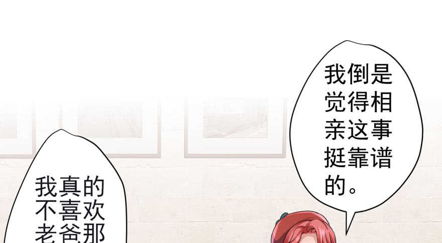 我才不是恶毒女配(麻辣女配)漫画漫画,贵族的相亲2图