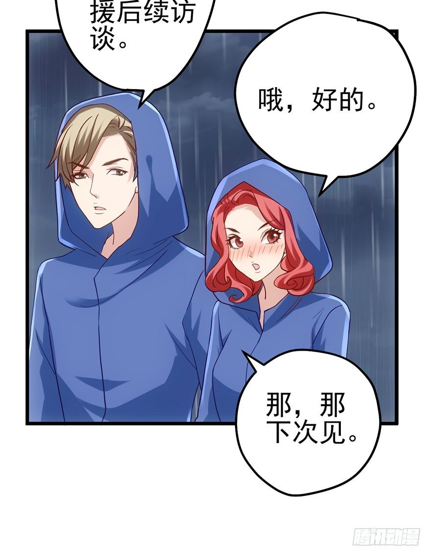 我才不是恶毒女配动漫漫画,影帝的温度2图