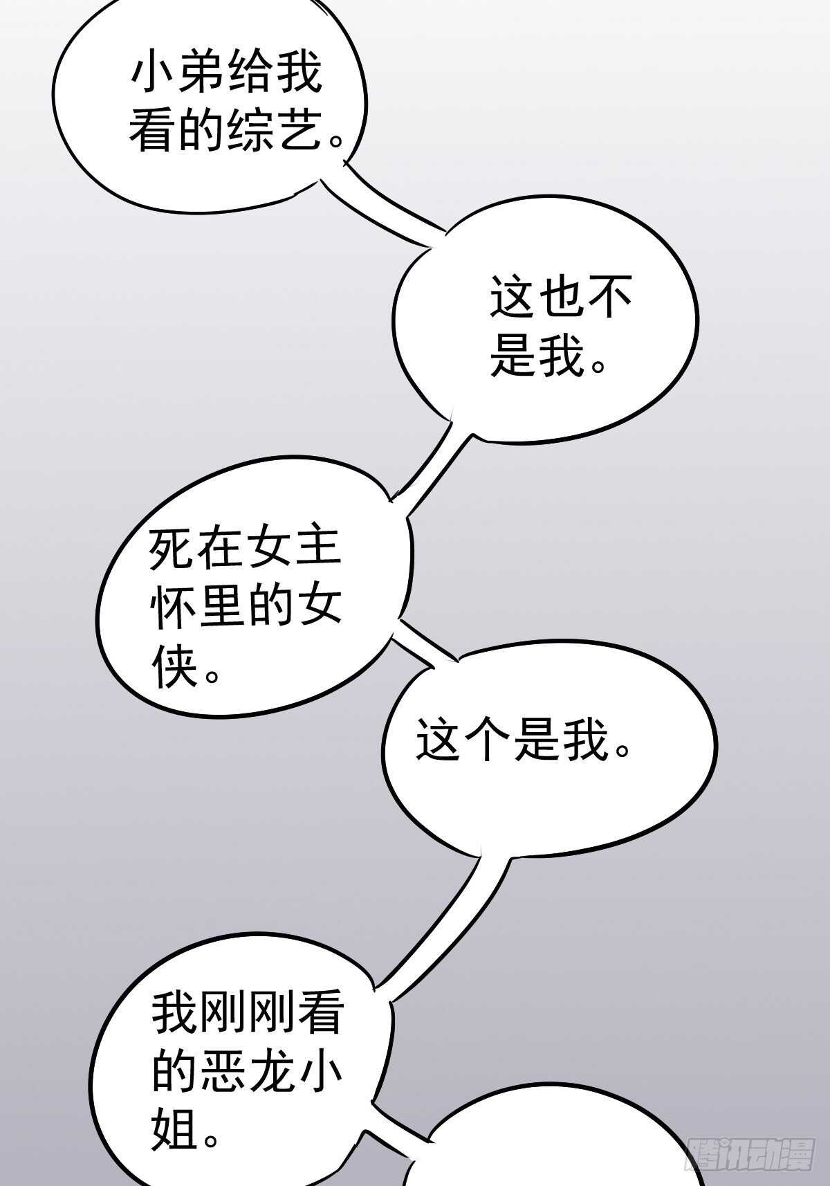我才不是恶毒女配动漫漫画,乌龙而已？2图