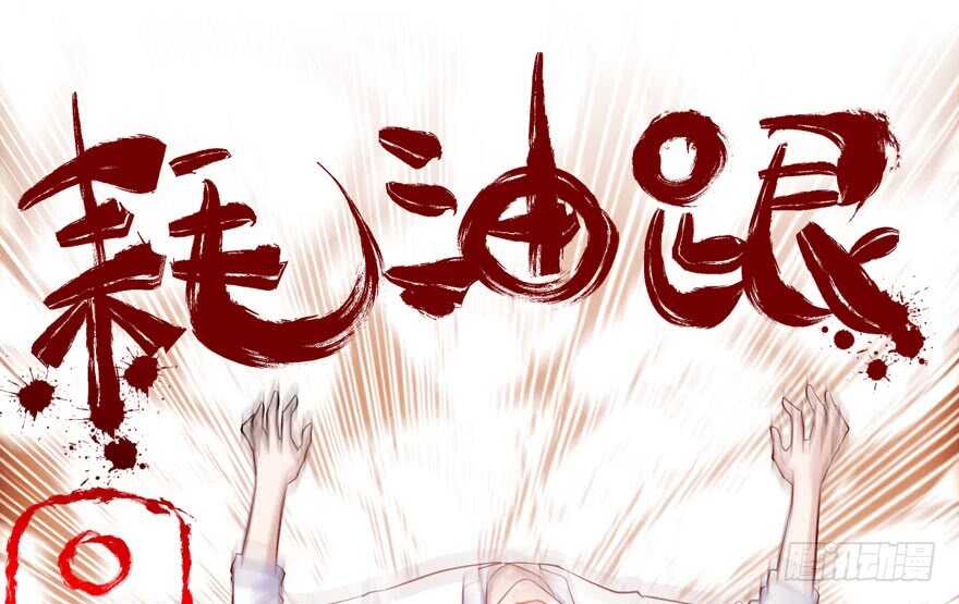 我才不是恶毒女配（麻辣女配）漫画,扮猪吃老虎2图