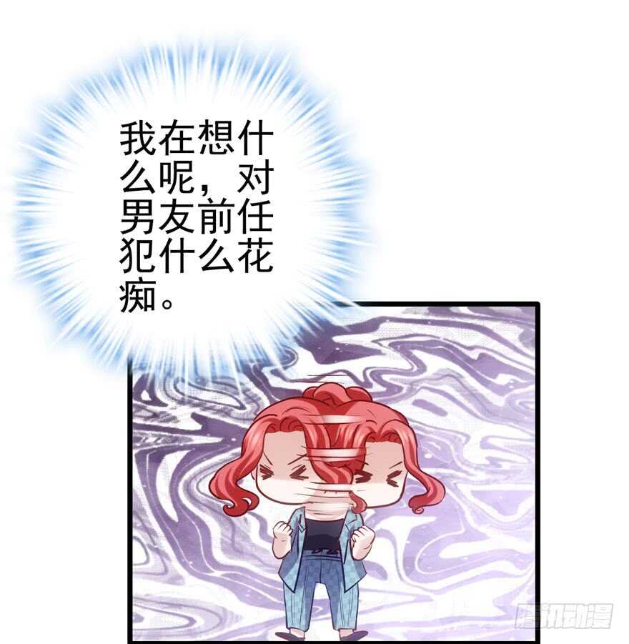 我才不是恶毒女配（麻辣女配）漫画,前任现任面对面1图