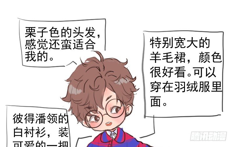 我才不是恶毒女配（麻辣女配）漫画,免费章节—胖企TIME搭配篇1图