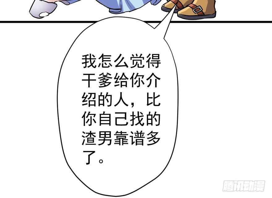 我才不是恶毒女配（麻辣女配）漫画,贵族的相亲1图