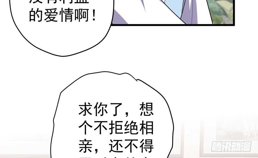 我才不是恶毒女配(麻辣女配)漫画漫画,贵族的相亲2图