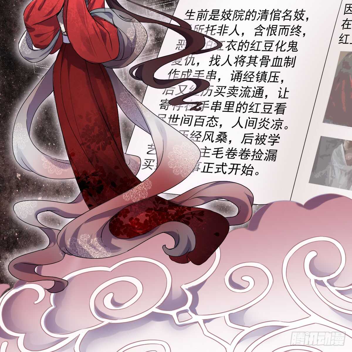 我才不是恶毒女配(麻辣女配)漫画漫画,女鬼红豆1图