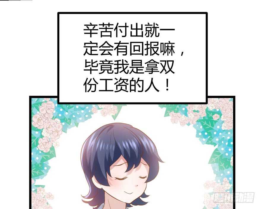 我才不是恶毒女配动漫漫画,番外，苏晓的助理（完）1图