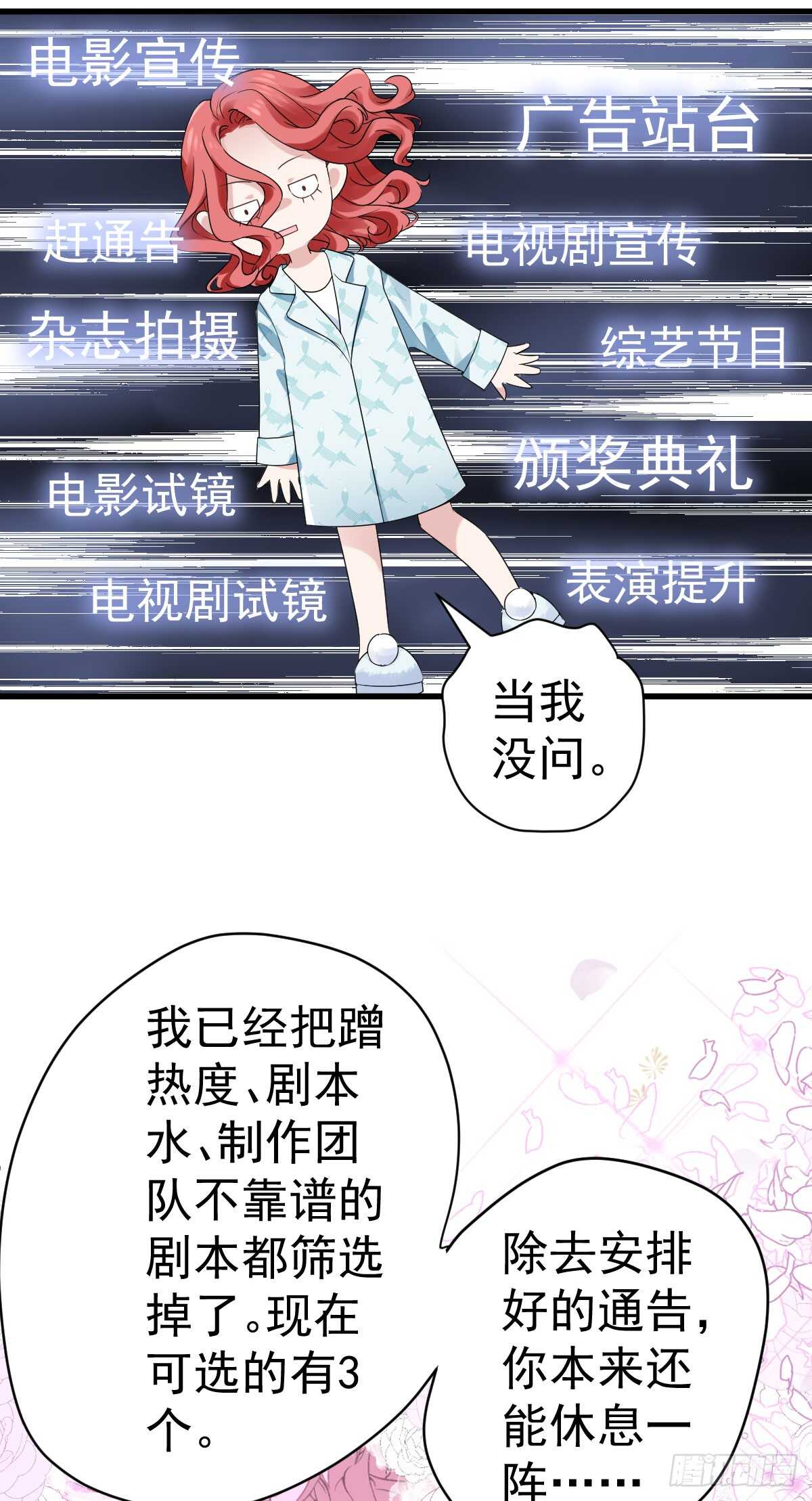 我才不是恶毒女配(麻辣女配)漫画漫画,让人期待的新工作2图