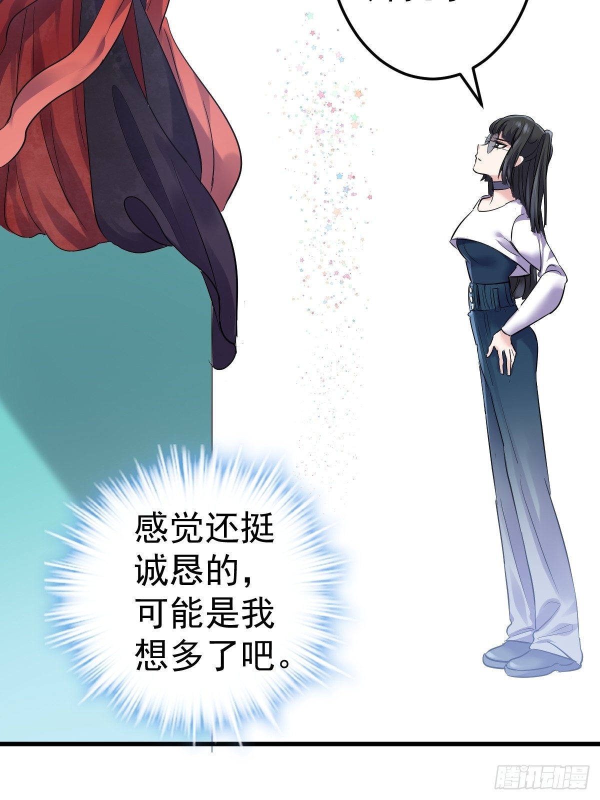 我才不是恶毒女配(麻辣女配)漫画漫画,田鸡炖鹅1图