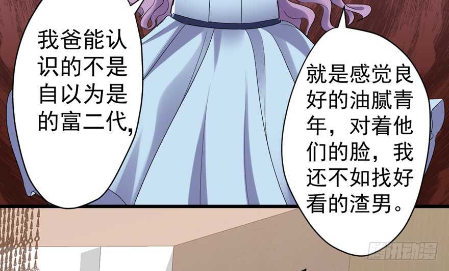 我才不是恶毒女配（麻辣女配）漫画,贵族的相亲1图