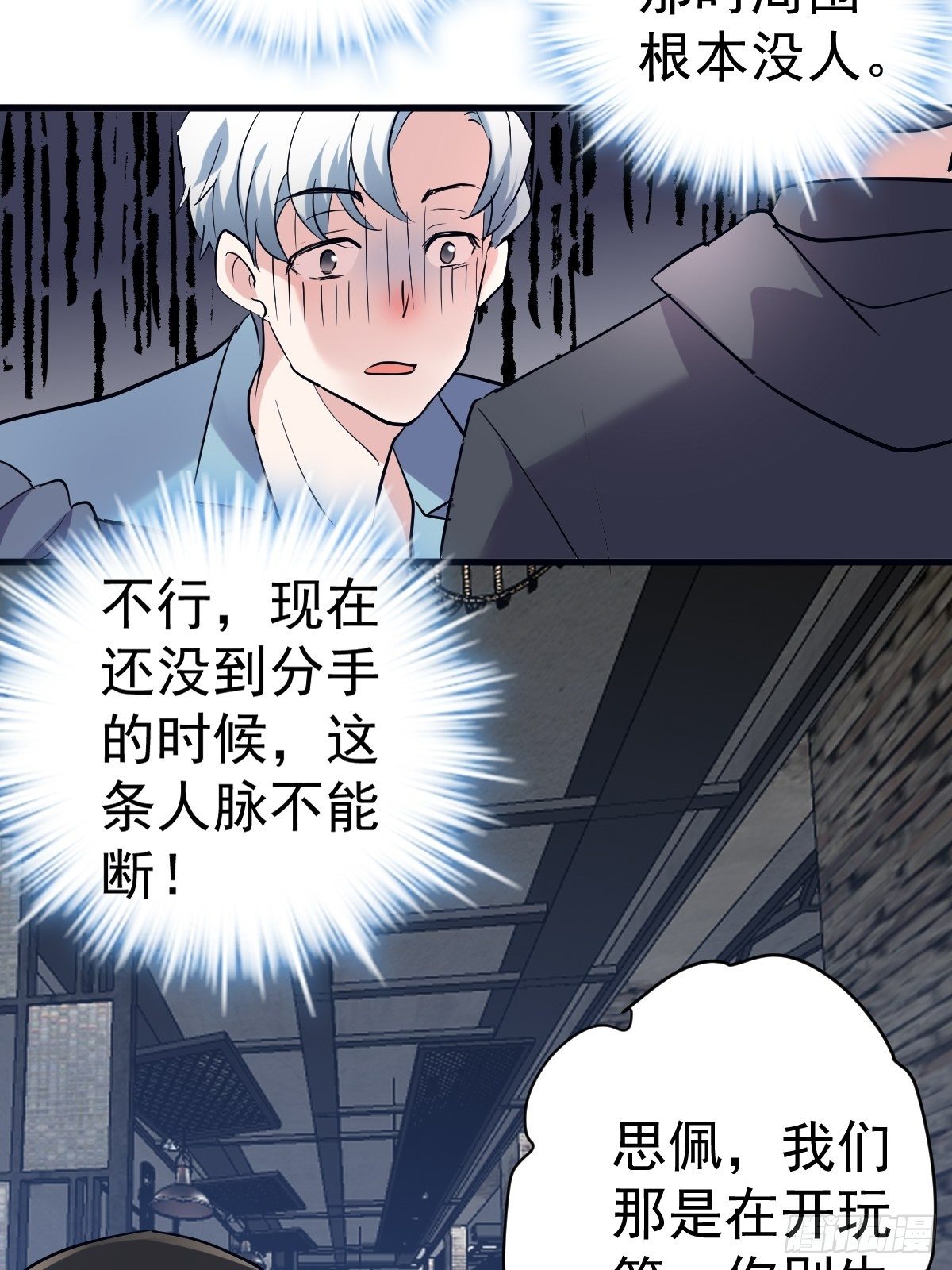 我才不是恶毒女配动漫漫画,断他后路！1图
