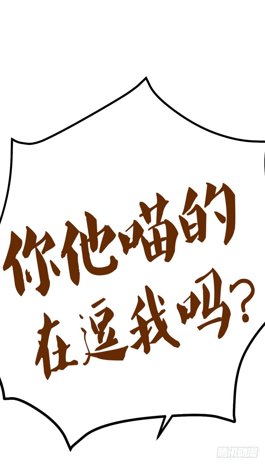 我才不是恶毒女配（麻辣女配）漫画,打赌吗，恶毒女配？2图