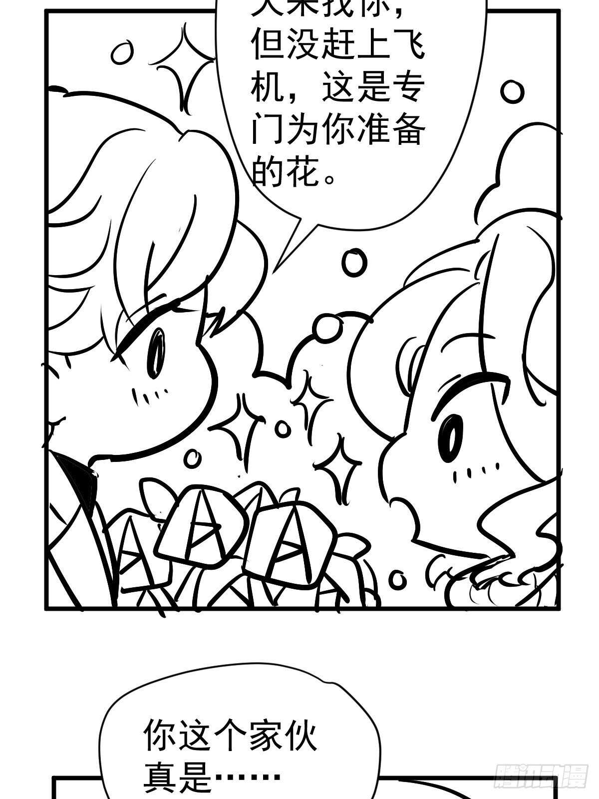 我才不是恶毒女配动漫漫画,在一起！在一起！1图