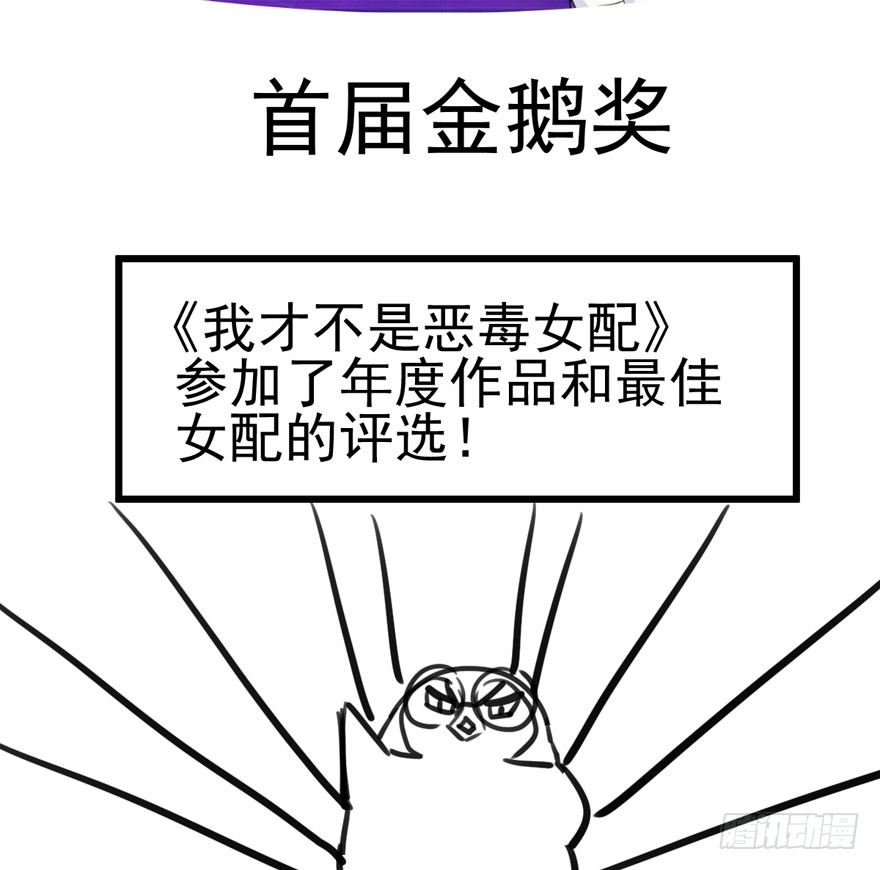 我才不是恶毒女配（麻辣女配）漫画,我们参加年度作品评选啦！2图