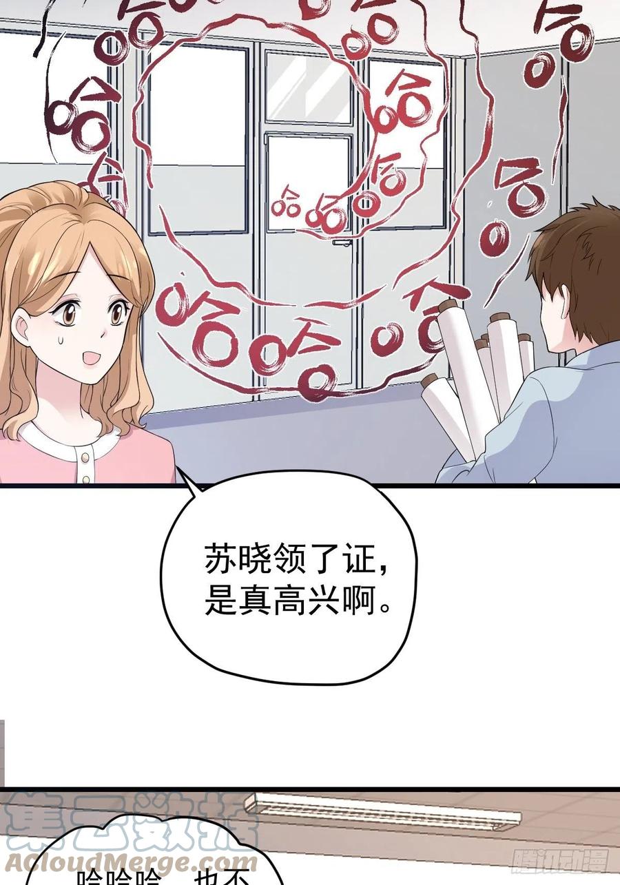 我才不是恶毒女配（麻辣女配）漫画,领证有个流程2图