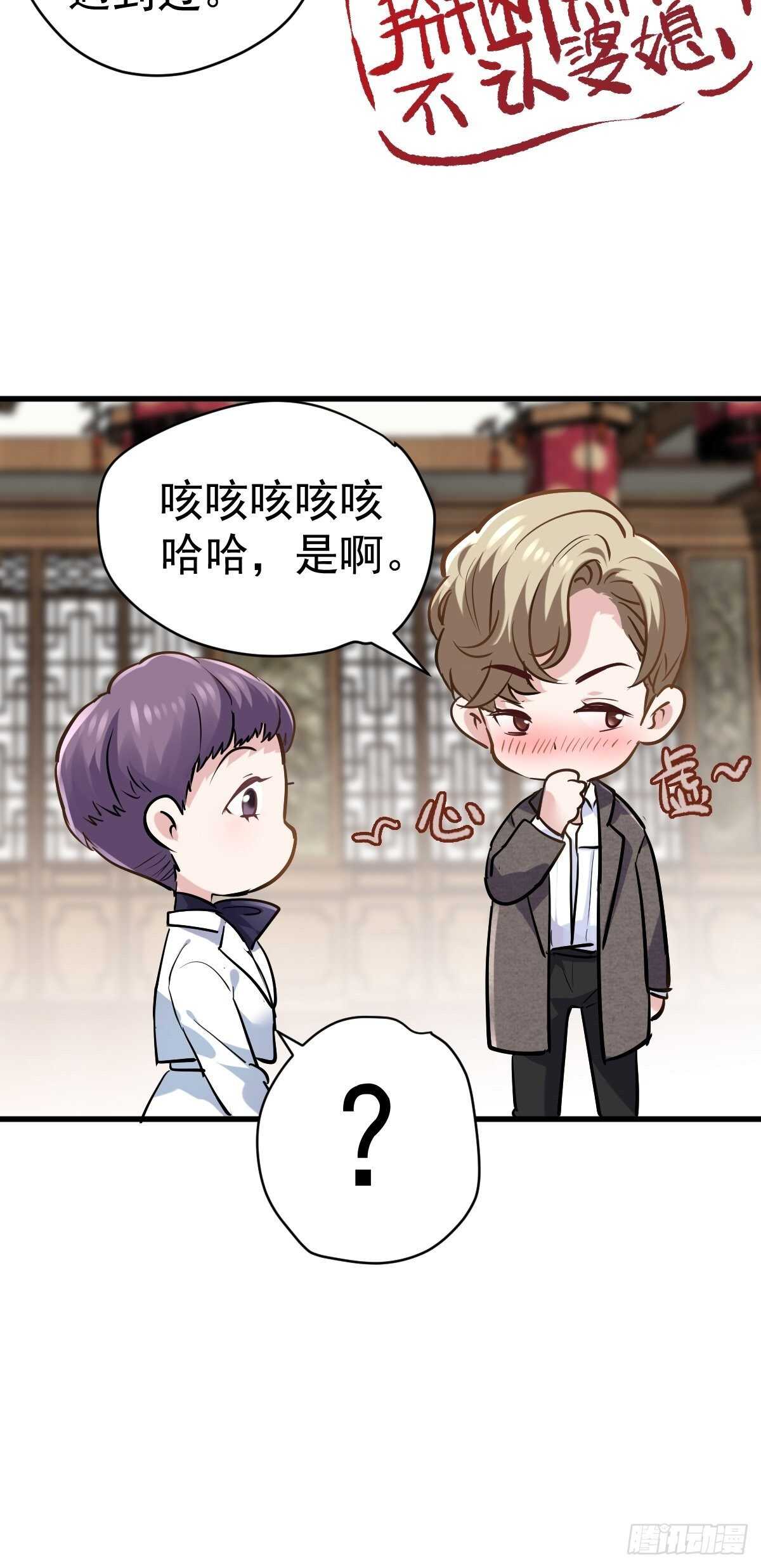 我才不是恶毒女配(麻辣女配)漫画漫画,弱弱的举手2图