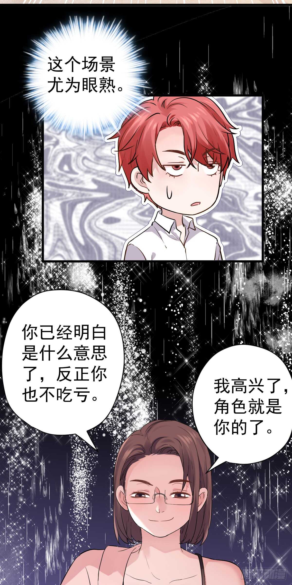 我才不是恶毒女配动漫漫画,番外--性转的恶女开篇什么样？1图