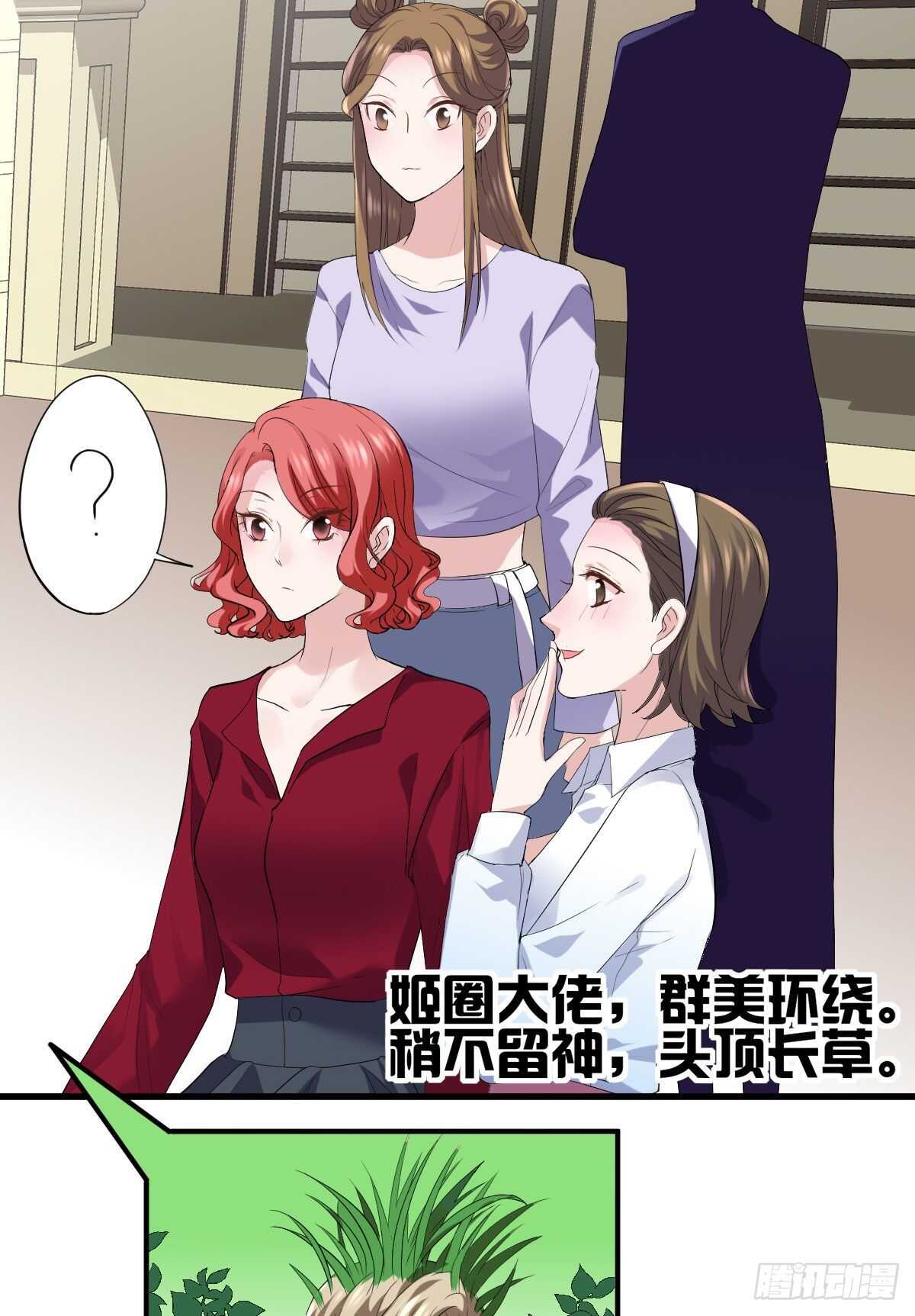 我才不是恶毒女配(麻辣女配)漫画漫画,特别诚恳的道歉2图