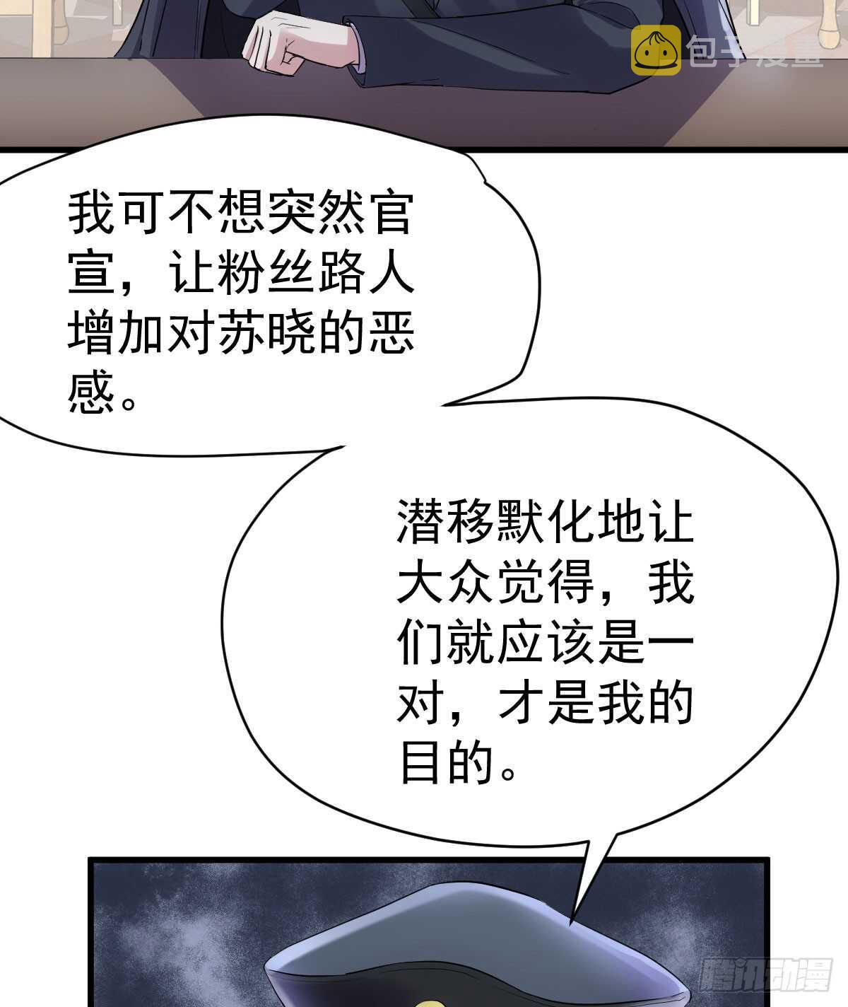 我才不是恶毒女配动漫漫画,角儿的杀青大戏1图