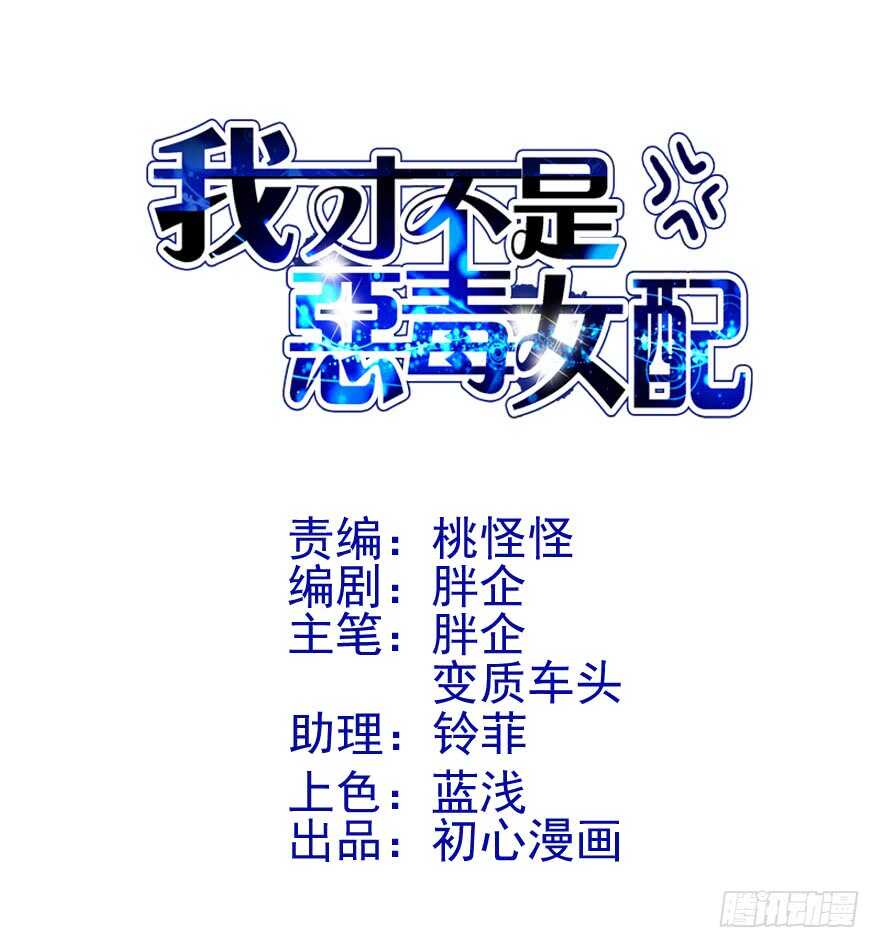 我才不是恶毒女配动漫漫画,拜见未来岳丈大人1图