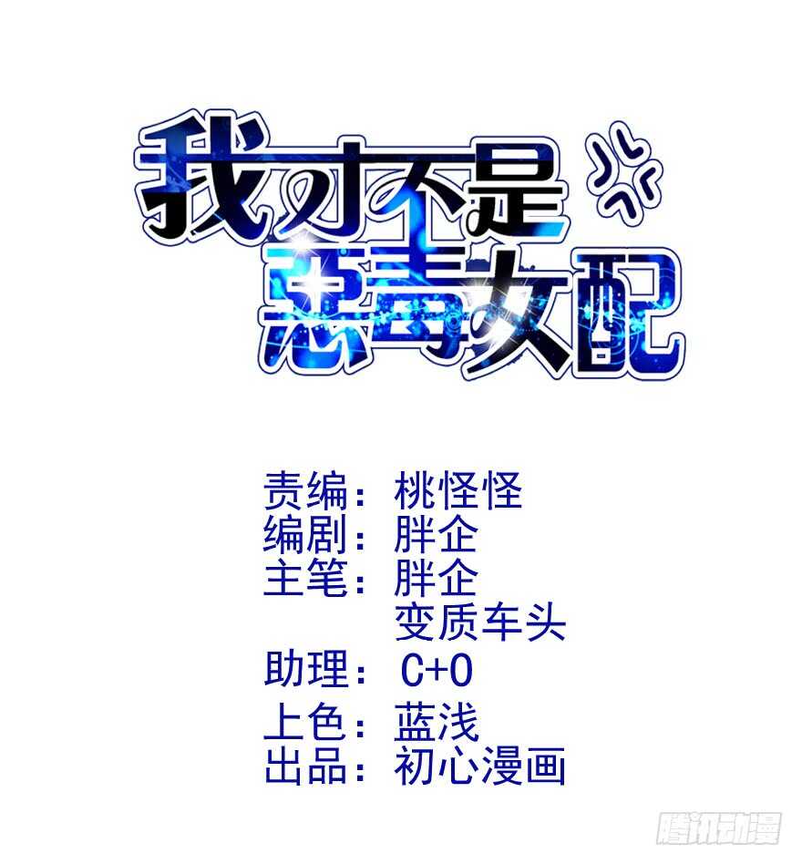 我才不是恶毒女配（麻辣女配）漫画,新手直播1图