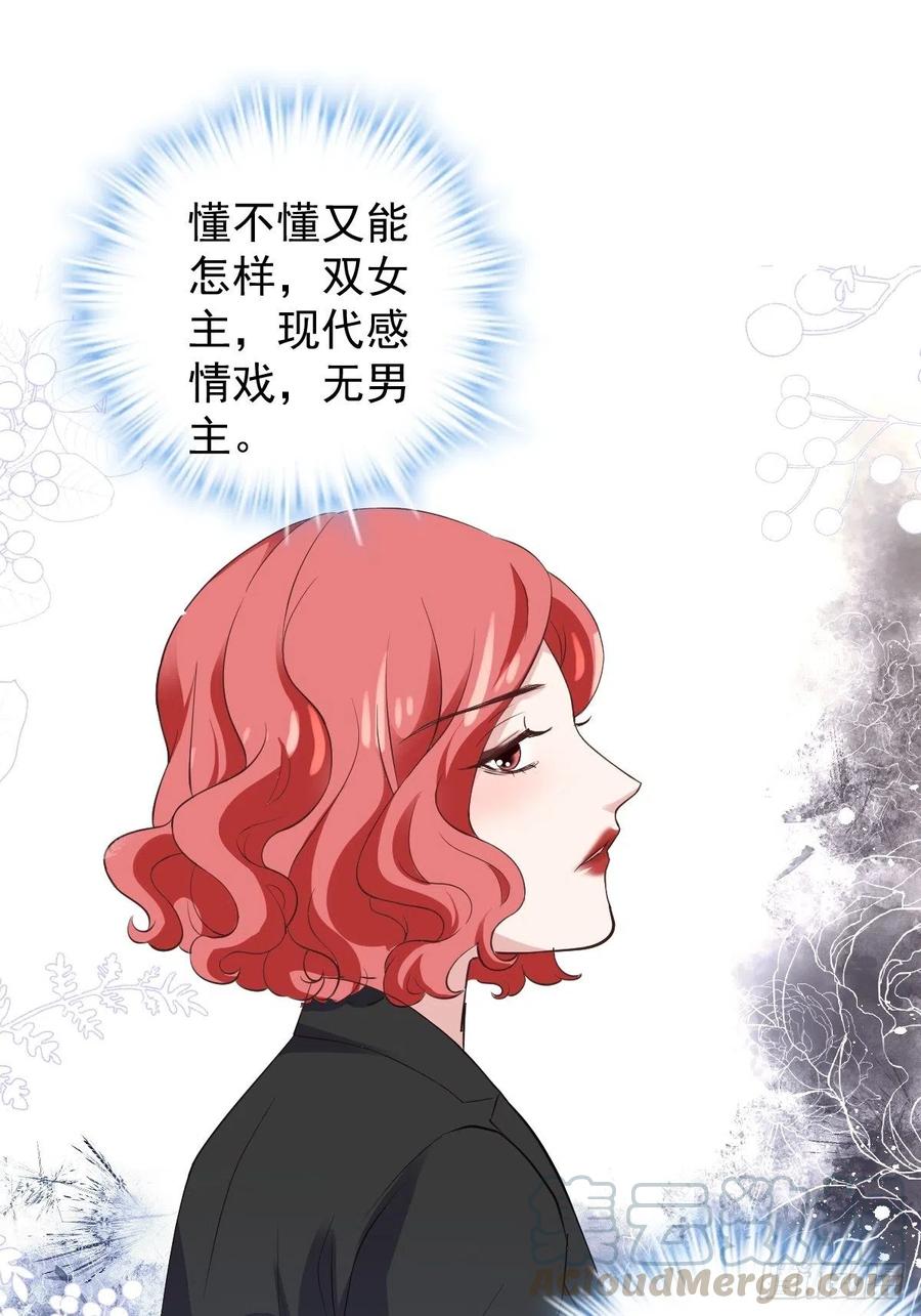 我才不是恶毒女配(麻辣女配)漫画漫画,二脸晦气1图