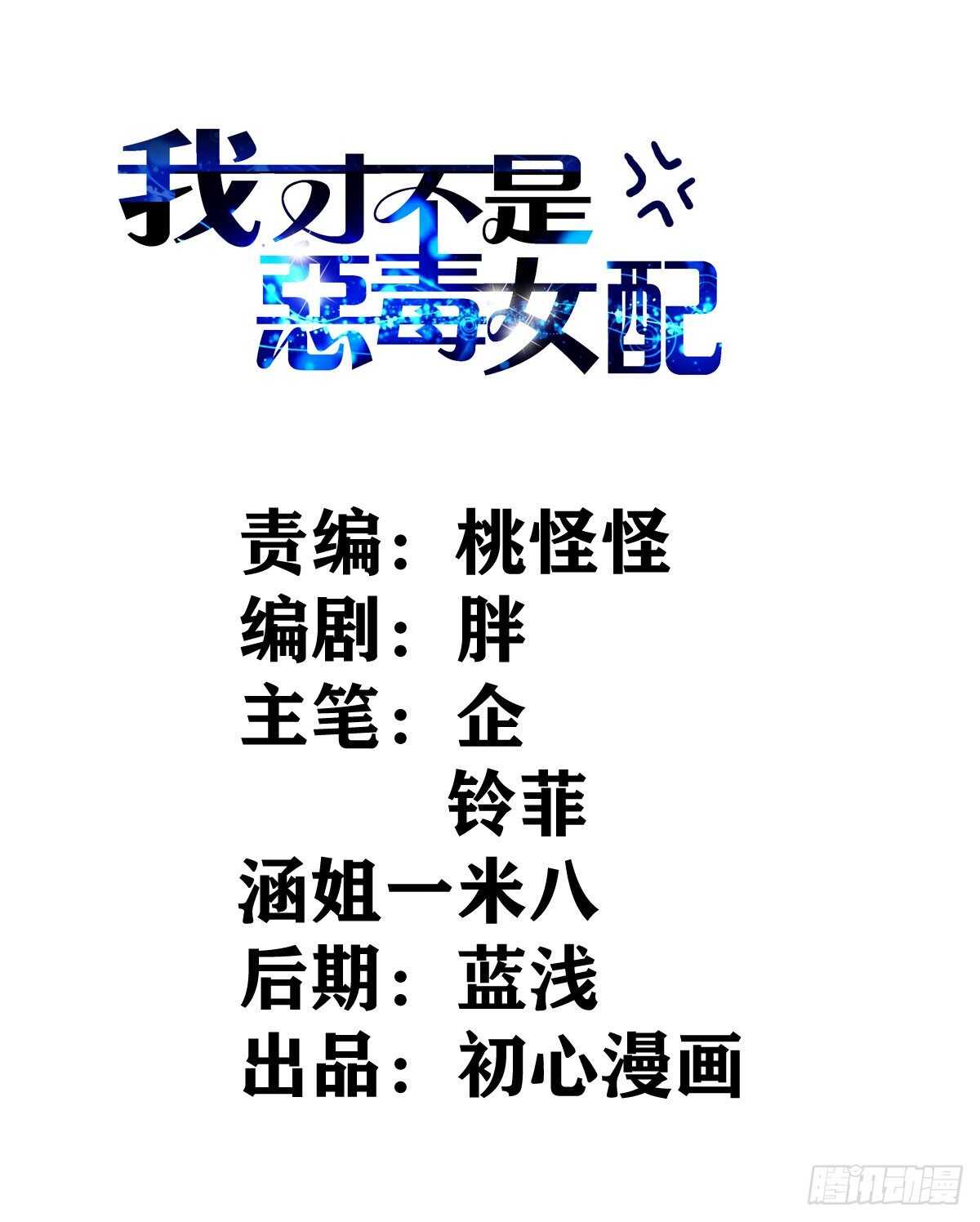 我才不是恶毒女配动漫漫画,是真的！！！！！！！！！！！！2图