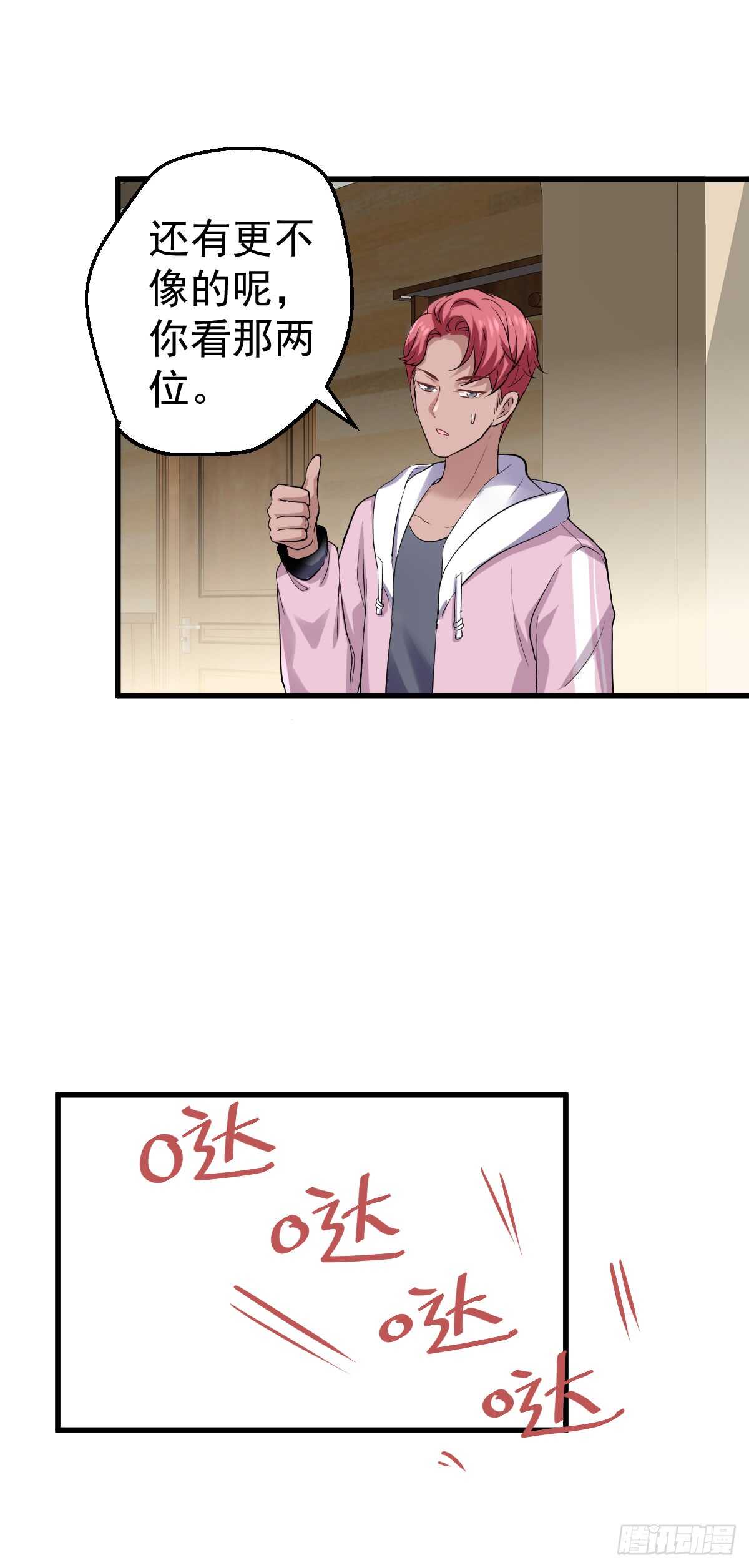 我才不是恶毒女配动漫漫画,不要打扰我谈恋爱2图