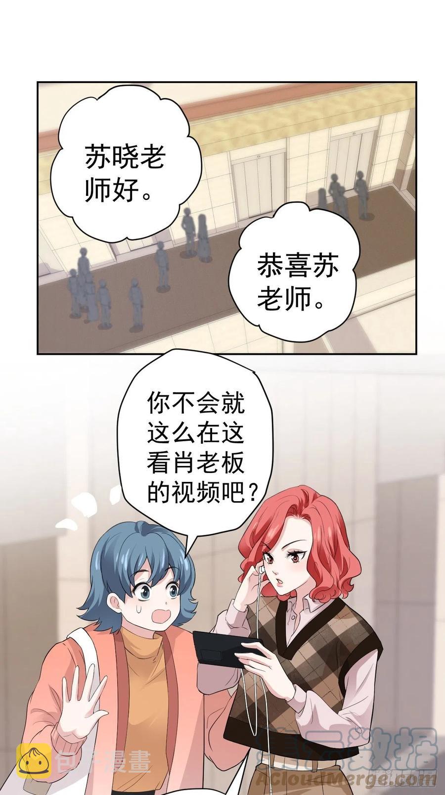 我才不是恶毒女配（麻辣女配）漫画,肖简特别的告白1图