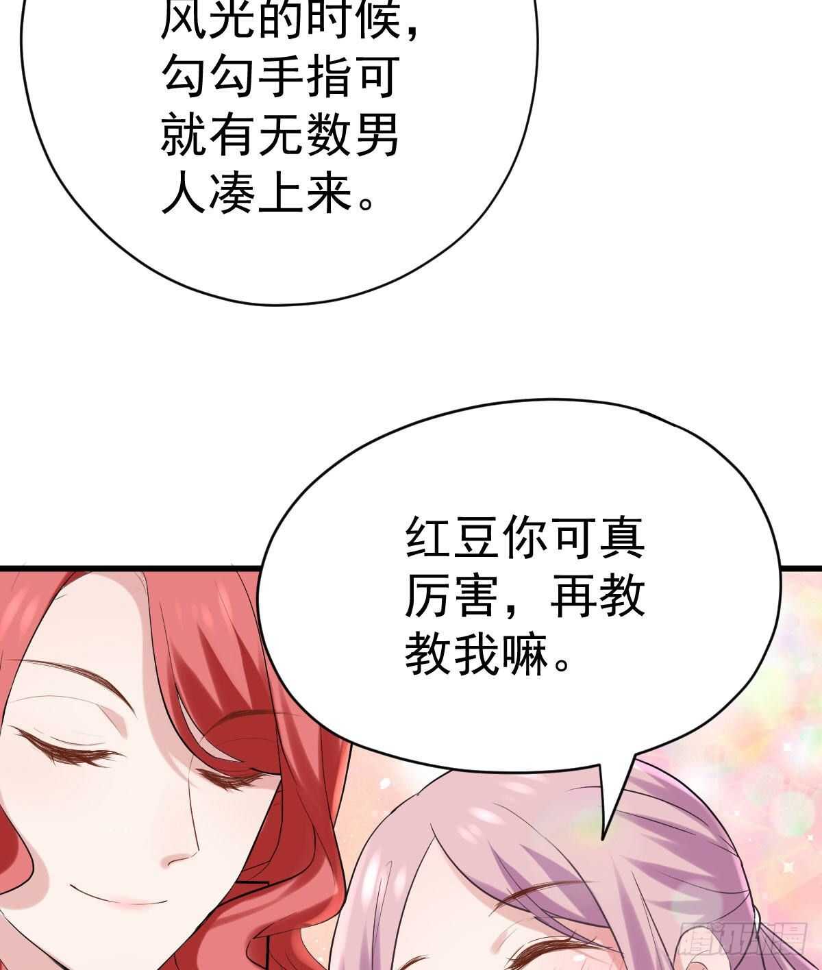 我才不是恶毒女配(麻辣女配)漫画漫画,呦~CP粉啊~~1图